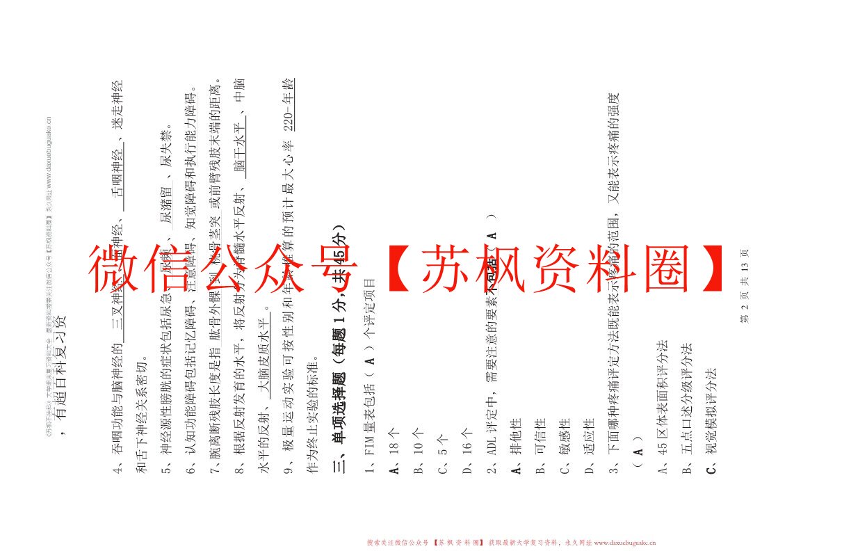 康复功能评定